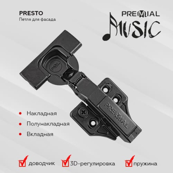 Петли PRESTO для фасада с доводчиком, функцией CLIP-ON и 3D-регулировкой, цвет: черный