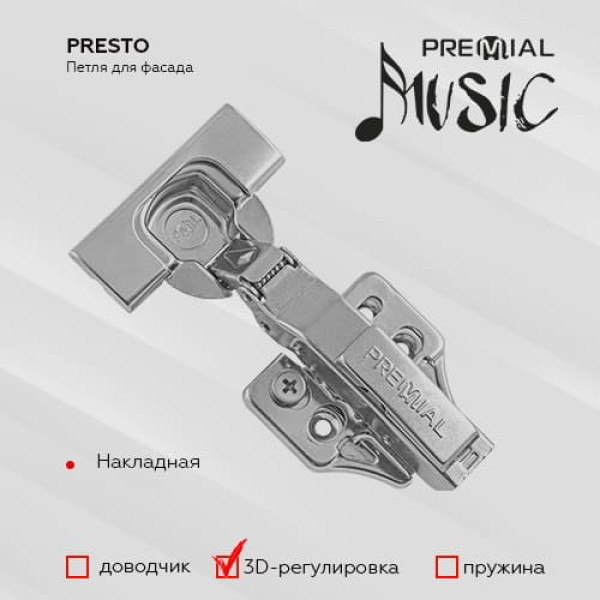 Петля PRESTO для фасада накладная беспружинная, с функцией CLIP-ON и 3D-регулировкой, цвет: хром