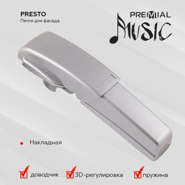 Петля PRESTO для фасада накладная с доводчиком, функцией CLIP-ON и 3D-регулировкой